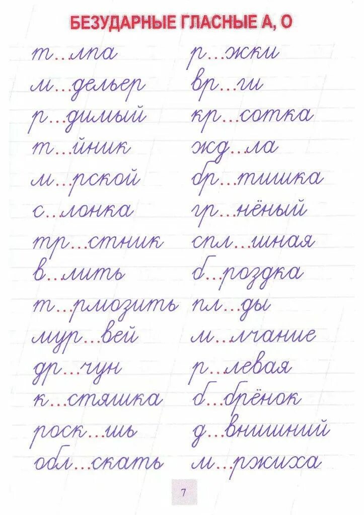 Текст для списывания 1 класс. 2 класс русский язык письменный. 2 класс русский язык письменный. Текст для списывания 1 класс прописными буквами. Списывание с письменного текста.