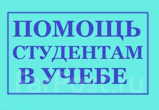 Помощь студентам картинки. Помощь студентам войти. Помощь студентам войти. Студенты помогают. Помощь студентам.