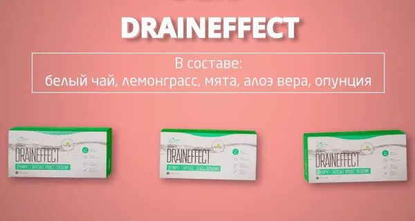 Draineffect green инструкция. Драйн эффект. Драйнэффект НЛ. НЛ драйнэффект состав. Драйн зеленый.