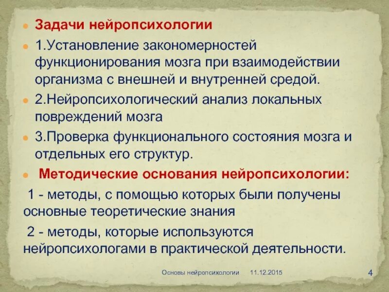 Нейропсихолог как работает. Задачи нейропсихологии. практические задачи нейропсихологии. основные практические задачи нейропсихологии. задачи нейропсихологического исследования.