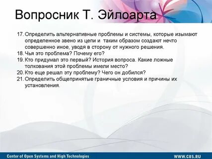 Вопросник