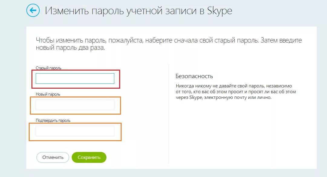 Как поменять пароль. Изменить пароль скайп. Как сменить пароль в вк. Как сменить пароль на компьютере при включении. Пароль на вай фай роутер.