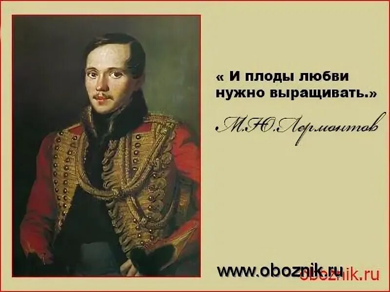 патриотизм лермонтова. патриотизм лермонтова. лермонтова. патриотизм лермонтова. патриотические произведения.