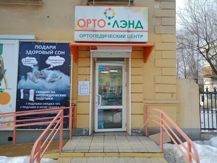 Ортопедический салон ул