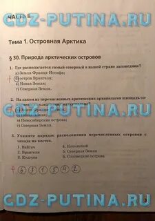 География 8 класс учебник ответы