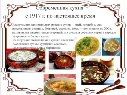 Названия традиционных названия русской кухни