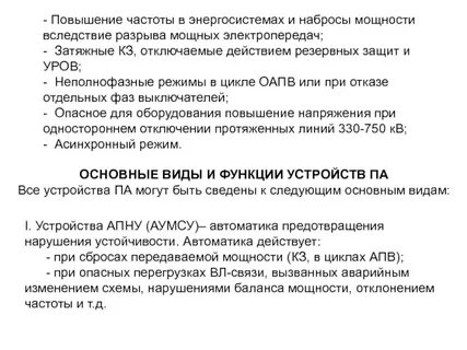 Повышение частоты