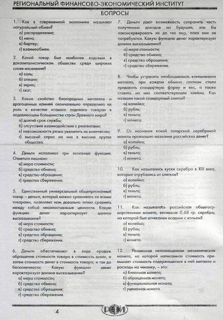 Тесты по санминимуму с ответами. Ответы на вопросы санминимума. Тест на санминимум ответы. Лекция по санминимуму для продавцов.