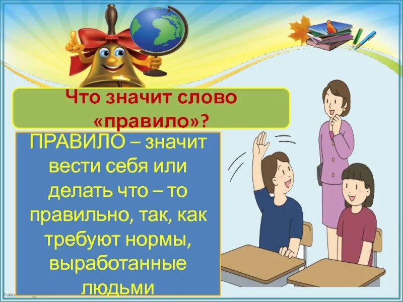 Что значит это слово. Что значит слово. Что значит. Что значит слово значит. Что означает слово регламент.