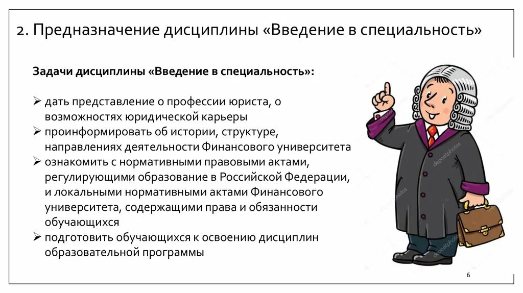 Дисциплина введение в специальность. Дисциплина Введение в профессию. Задачи дисциплины Введение в специальнос. Введение в специальность.