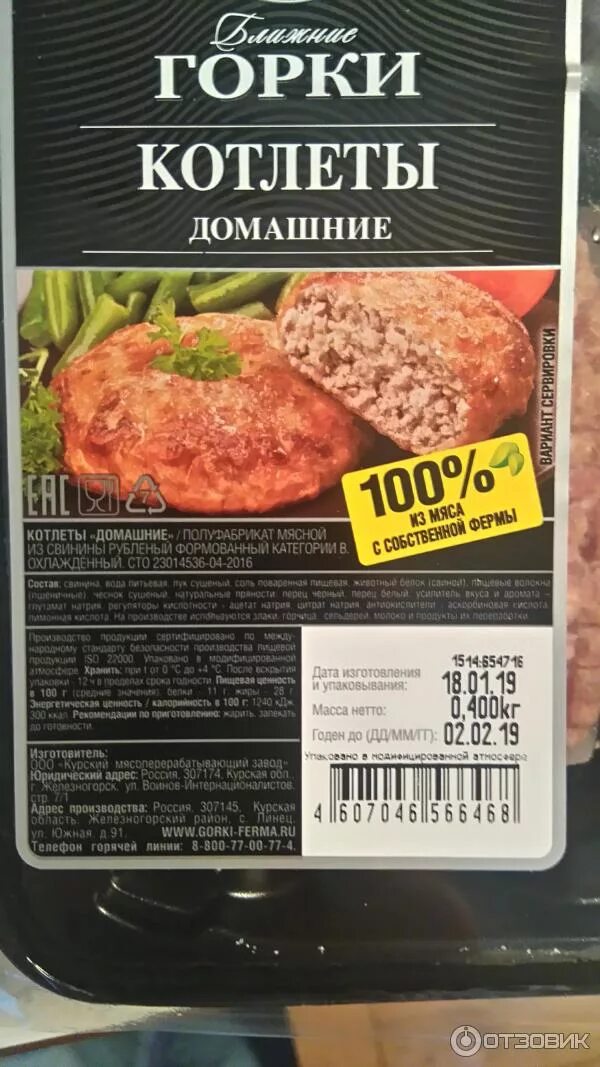 Котлеты ближние горки домашние состав. Котлеты для гамбургера мираторг. Котлеты ближние горки. Ближние горки котлеты домашние. Котлеты ближние горки 400 г домашние охл.