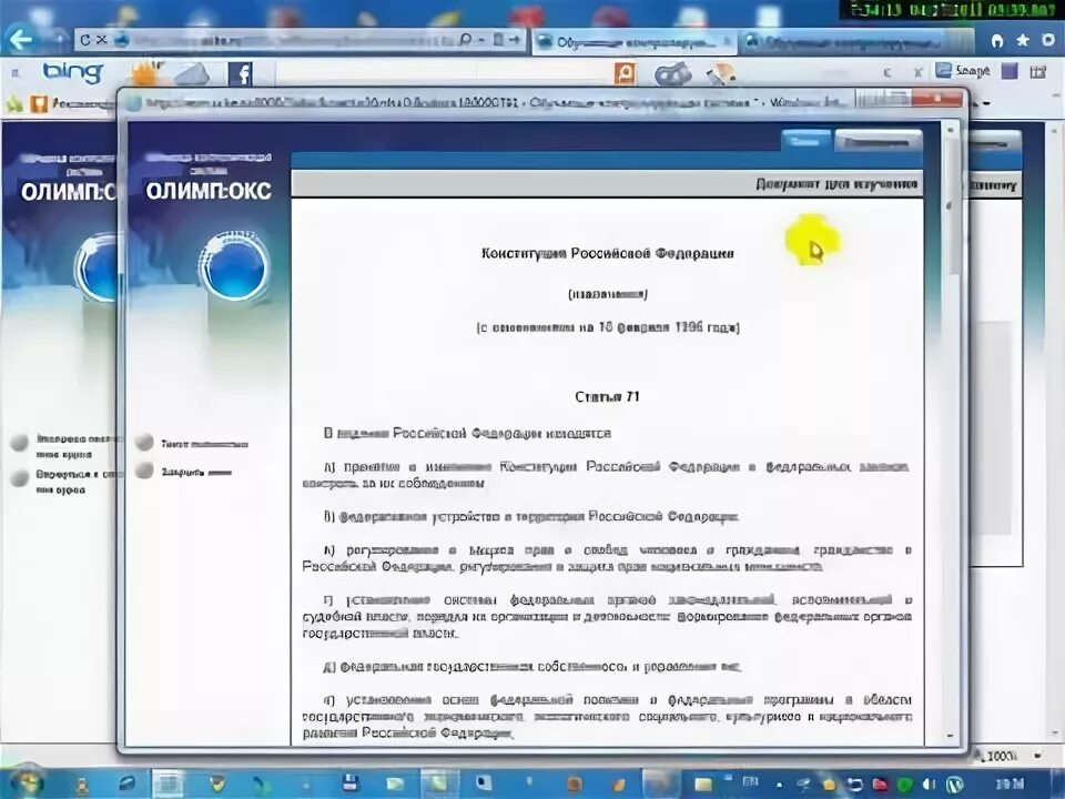 Тесто 24 обучение. Охрана труда Олимп Окс ответы. Олимпокс ответы охрана труда. Олимпокс ответы по охране труда. Олимпокс ответы на тесты по охране труда.