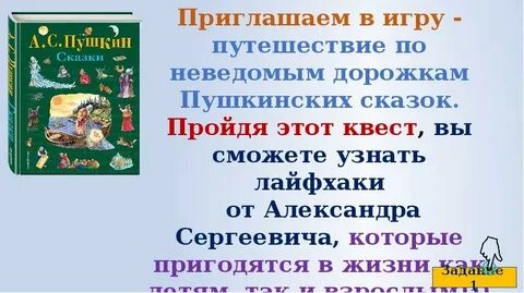 Давай поиграем в сказку