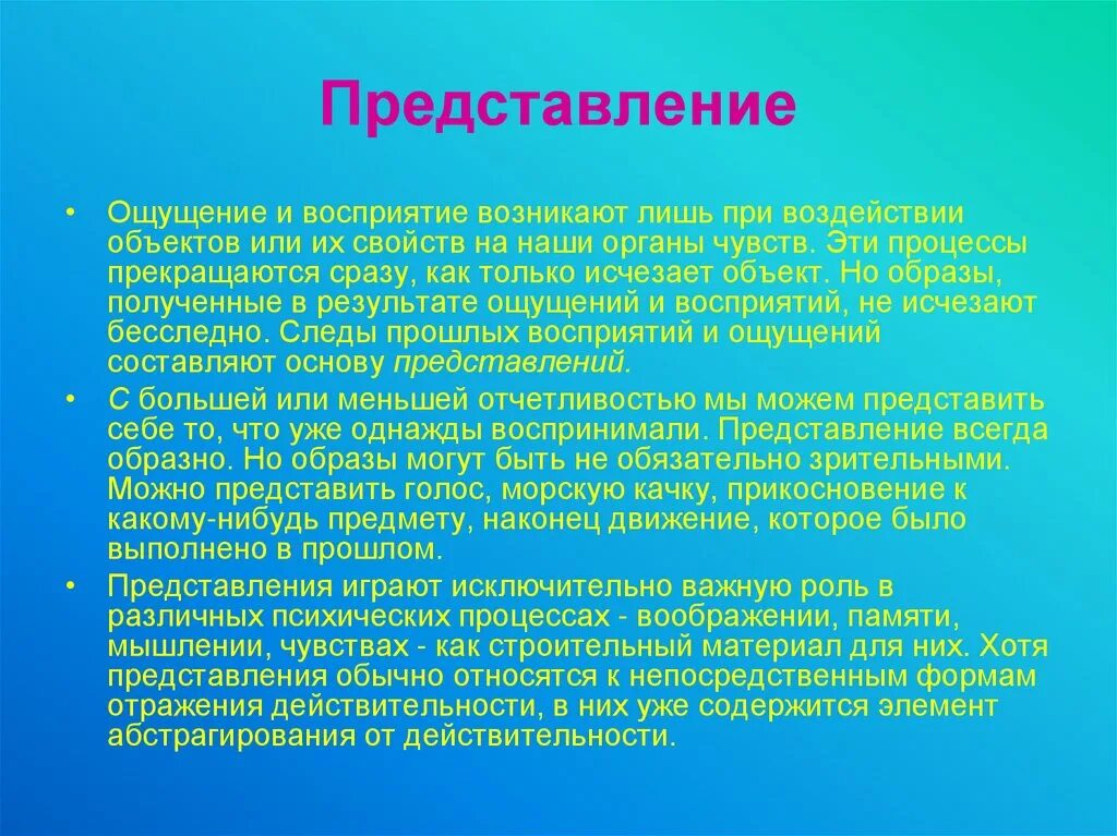 Общее представление о жизни. Восприятие и представление. Представление и воображение. Ощущение представление. Ощущение восприятие представление.