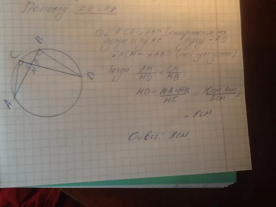 Найдите dm. Перпендикуляр и наклонная задачи с решением. Найдите dm. Теория относительности формула расшифровка. Хорды ab и cd пересекаются.