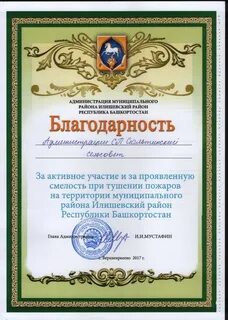 Благодарность за спасение