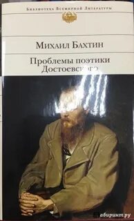 Проблемы достоевского
