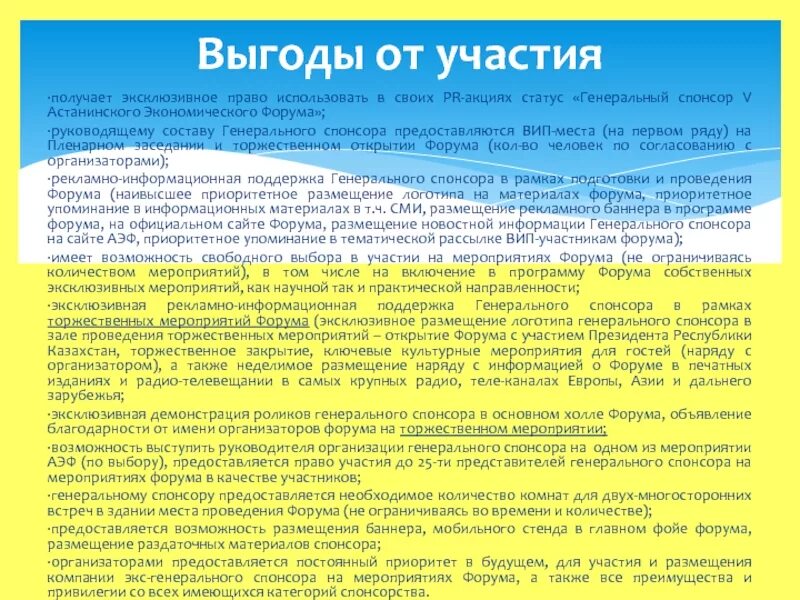 Украина список спонсоров. Предложение для спонсоров. Спонсорские письма для мероприятий. Коммерческое предложение для спонсоров. Спонсоры мероприятия.