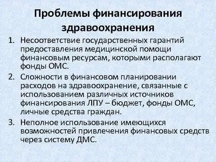 Система здравоохранения проблемы