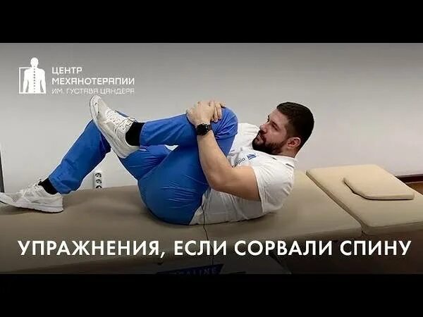 Сорвал спину. Упражнения если сорвал спину.