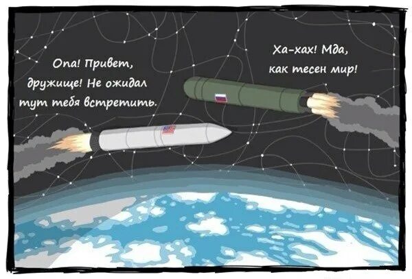 Ракета карикатура. Ракета шутка. Мемы про ракеты. Прикол про ракеты. Встретились две ракеты.