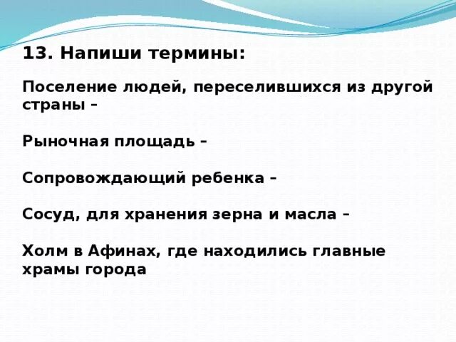 Все термины по истории 5 класс. Поселение людей переселившихся из другой страны. Термины по истории древняя Греция. Термины древней Греции 5 класс. Написать термины.