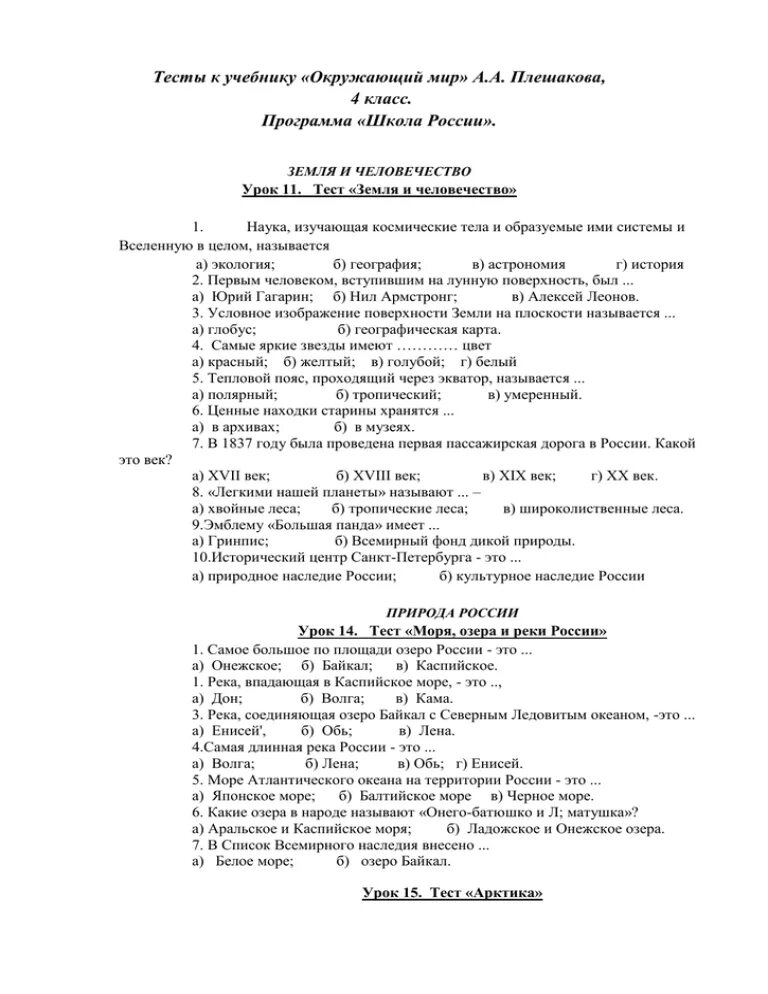 Тест окружающий мир почва. Проверочная работа по окружающему. Тест по окружающему миру 4 класс земля и человечест. Тест по окружающему миру 4 класс земля и человечество. Раздел земля и человечество проверочная работа.