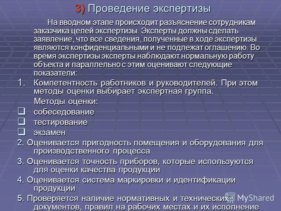 Экспертиза предложенного урока на соответствие требованиям. Проведен анализ семей. Экспертиза временной нетрудоспособности хобл. Экспертиза бизнес-плана. Программа проведения экспертизы.