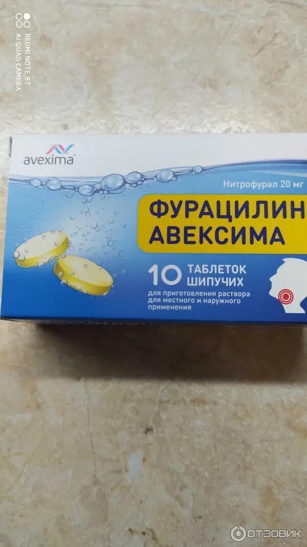 Фурацилин шипучий для горла. Фурацилин нитрофурал. Фурацилин шипучий для горла. Фурацилин гф. Шипучие таблетки от горла.
