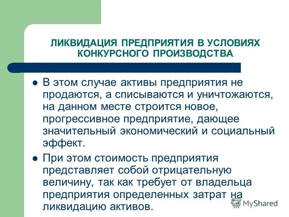 В ходе конкурсного производства удовлетворяются