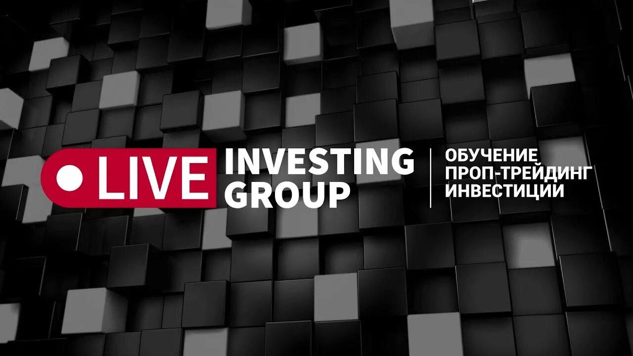 Трейдинг крипты 2023. Трейдинг. Лайв инвестинг. Live investing group фон. Live investing group официальный сайт.