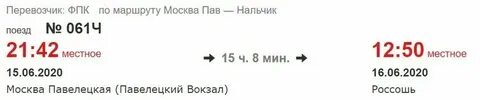 Электричка россошь митрофановка