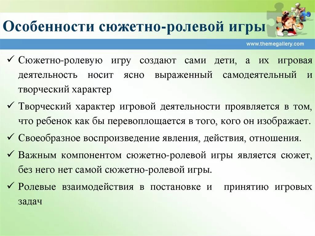 Описание сюжетной игры. Характеристика сюжетно-ролевой игры в дошкольном возрасте. Основным показателем развития сюжетно-ролевой игры является. Специфика сюжетно-ролевой игры. Специфика сюжетеоролевой игры.