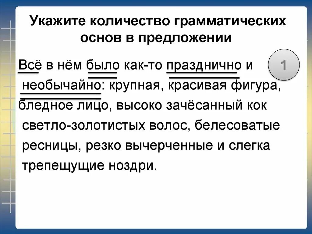 Укажите количество грамматических основ в предложении. Кол-во грамматических основ в предложении. Сколько грамматических основ в предложении. Грамматическая основа предложения.