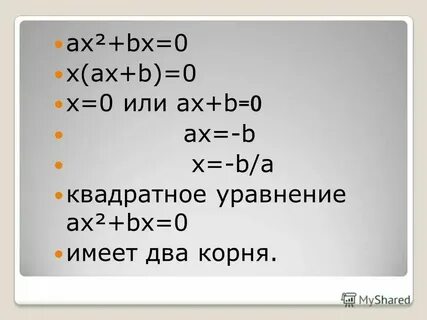 А 7х а ах 7х2 а2