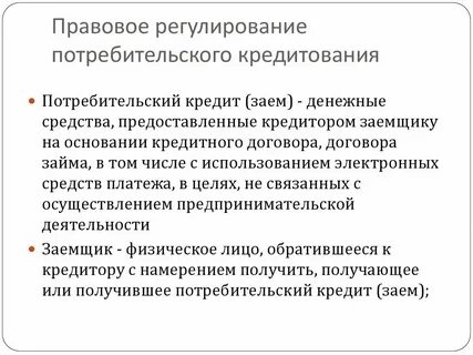 Статья 5 федерального закона потребительского кредита