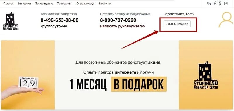 1 2 su личный кабинет. Ступино Су личный кабинет. Ступино su. Оплатить интернет Ступино Су. Ступино Су телефон.