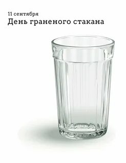 Сколько вес граненого стакана