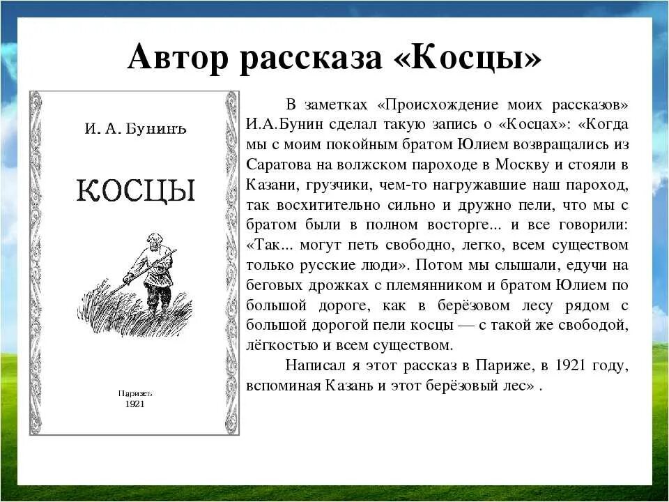 Пересказ части произведения. Пересказ Косцы Бунин. Краткое содержание рассказа Косцы. Бунин Косцы краткое содержание. Пересказ Бунина Косцы.