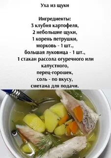 Уха быстрый рецепт