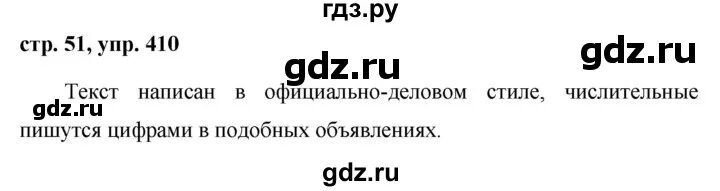 Русский язык 6 класс упражнение 410.