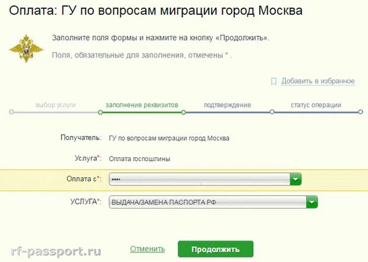 Госуслуги квитанция об оплате госпошлины