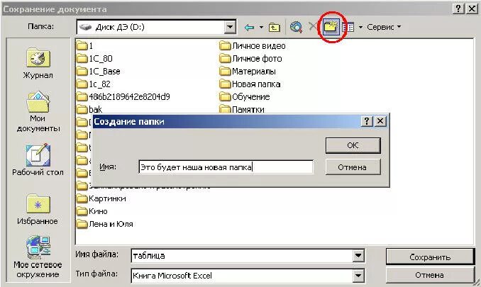 Папка > в экселе. Как открыть документ в exel. Excel резервная копия. Как создать папку в экселе. Запросы в эксель.