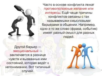 В основе социальных конфликтов всегда лежит