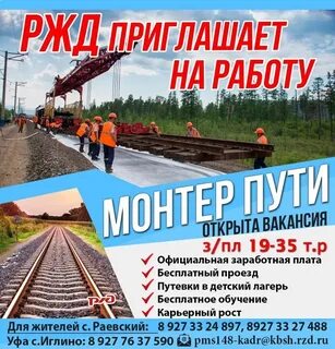 Требуется работа ржд