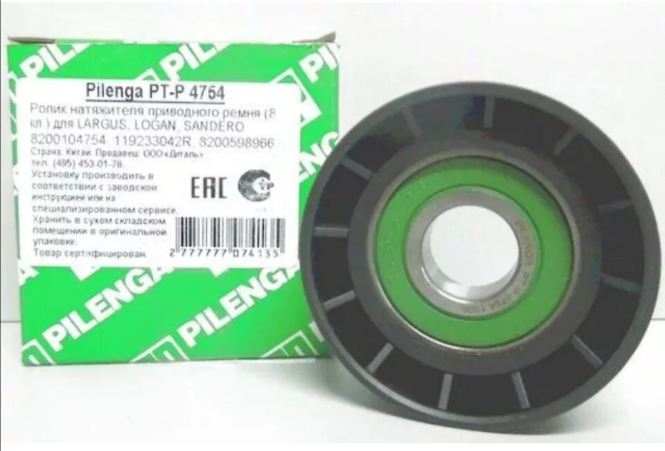 Ролики натяжителя ремня генератора логан. Ptp4754 pilenga. ролик pilenga ptp1546. ролик натяжителя ларгус 16 кл артикул. ролик натяжителя ларгус 16 к.л..
