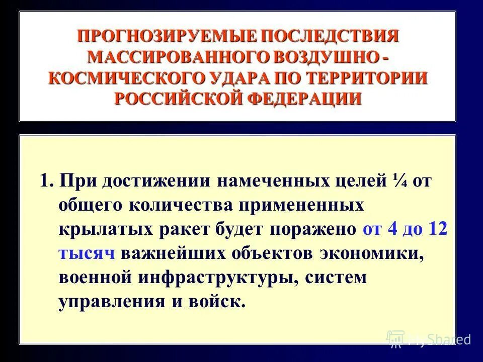 Методы прогнозирования чс. Последствия управленческих решений. Последствия решений. Прогнозируемые последствия. Прогнозирование и оценка обстановки при чс.