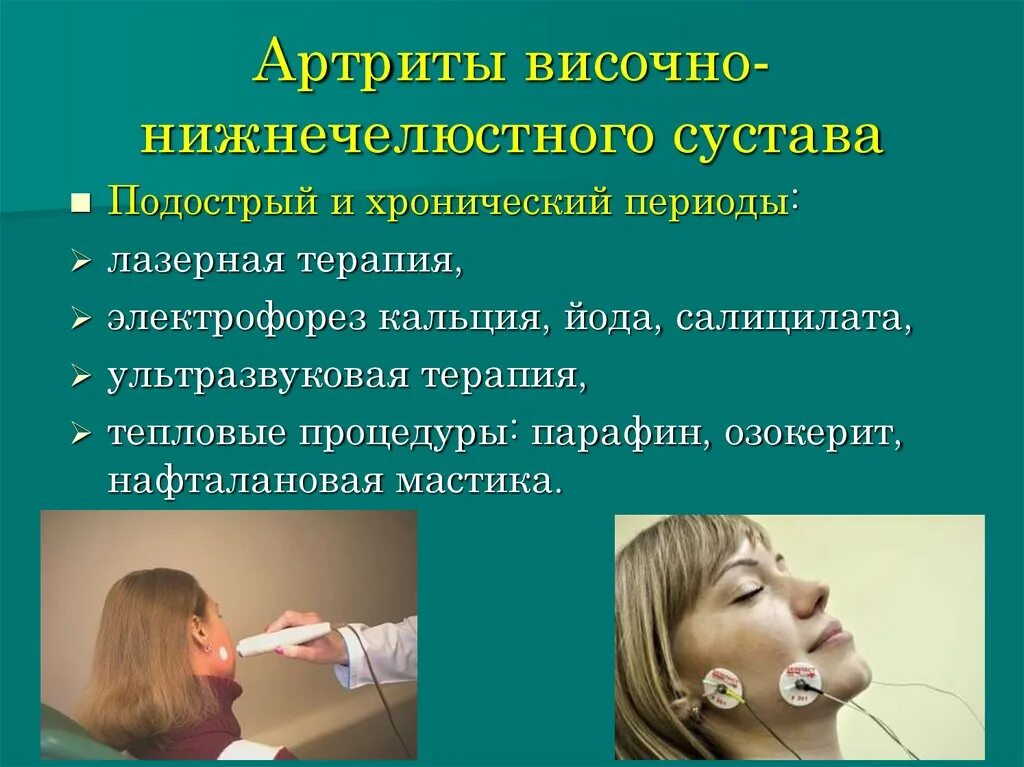 Амплипульстерапия внчс. Электрофорез внчс методики. Физиотерапия внчс. Физиотерапия внчс. Физиотерапия внчс.