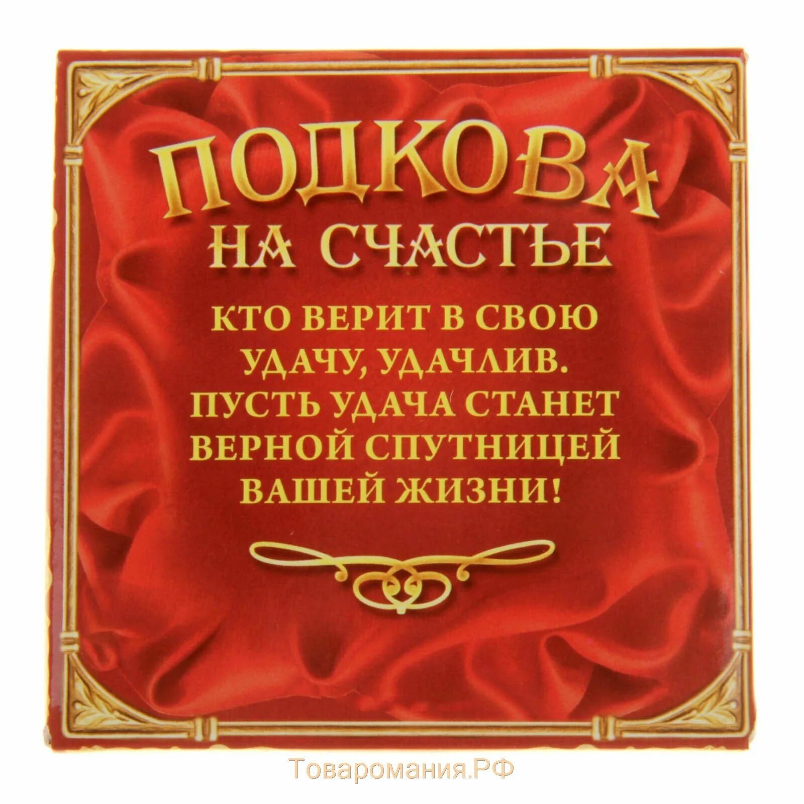 Семейного счастья и благополучия. Пожелания благополучия. Пожелания семейного счастья и благополучия. Подкова семейного счастья. Союз благополучия