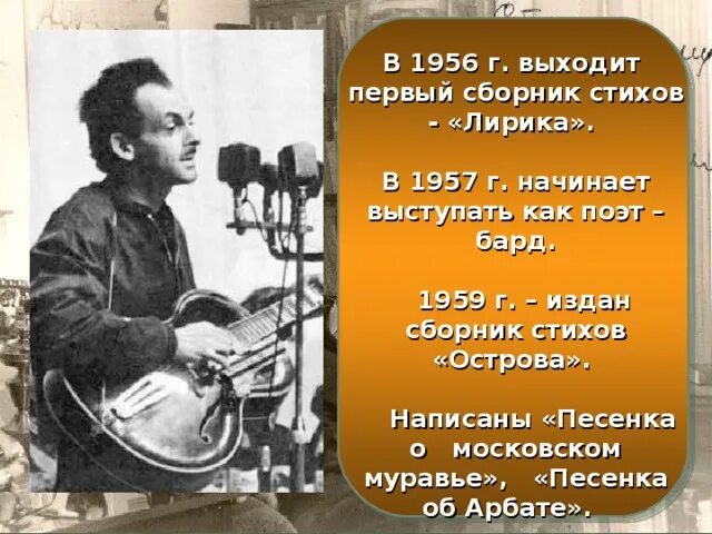 Окуджава военные стихи. Стихи Окуджавы Московский муравей. Окуджава стихи. Песенка о Московском муравье.